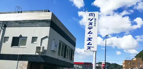 株式会社システム・エムズ　メインビジュアル画像
