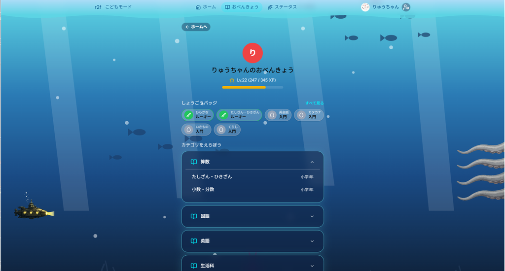 r2fの海の背景のおべんきょう画面