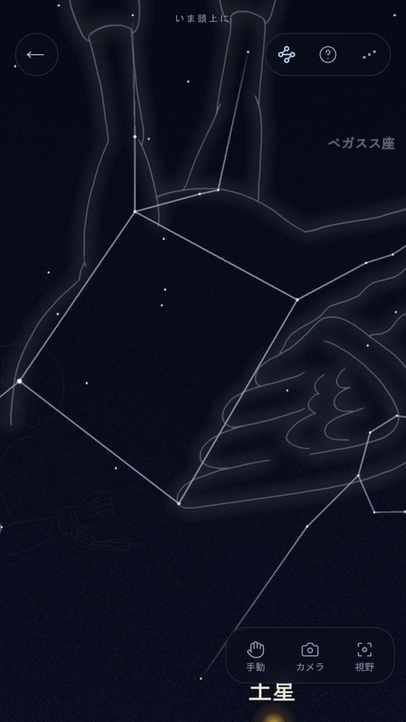 夜空の画面に、ペガスス座の星座線と手描きの星座絵、土星が表示されている様子