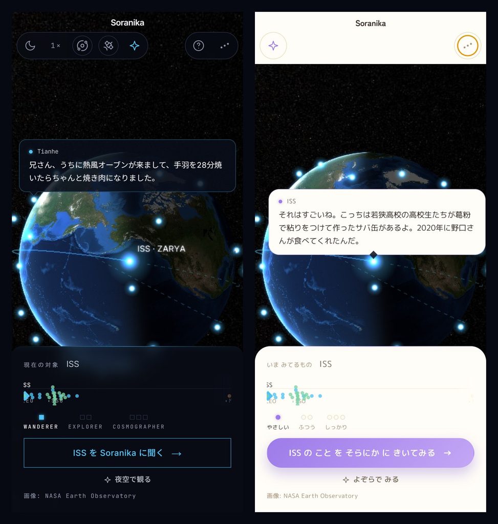 左は通常の画面、右はキッズモードの画面。パネルの色はクリーム色に変わっているが、地球儀と宇宙の暗さは同じ